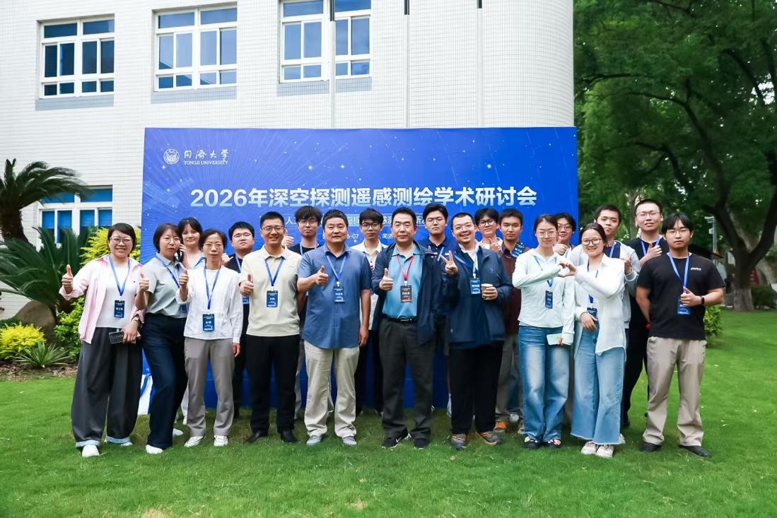 实验室参加2026年深空探测遥感测绘学术研讨会